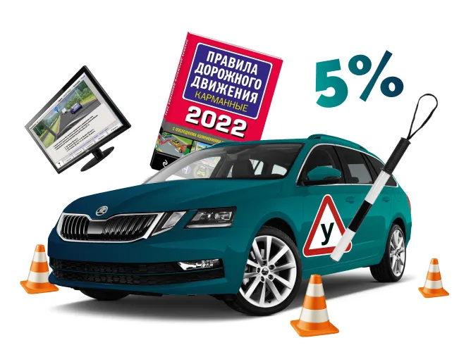 Получить водительское удостоверение